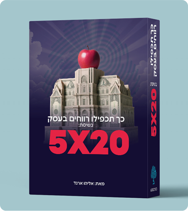 הדמיה מדריך 5X20 להכפלת רווחים